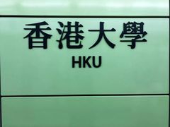 -香港大学