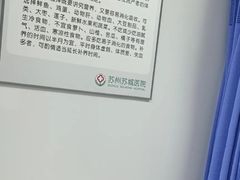 -苏州苏城医院·综合医院