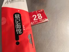 -易记皮肚面(明瓦廊店)