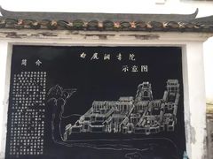 -白鹿洞书院