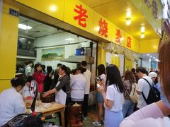 -海汇源老烧麦店(东大街总店)