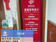 -居丽装饰空间设计(总部)