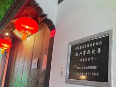 -绍兴鲁迅故里·沈园景区