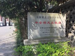 -平安桥天主教堂