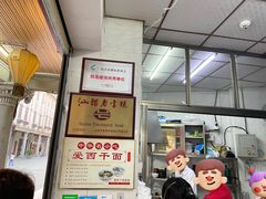 -非遗·爱西干面(小公园总店)