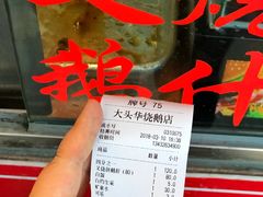 账单-黄连大头华烧鹅店(大良店)
