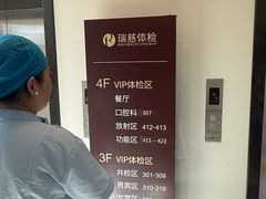-瑞慈体检上海普陀机构