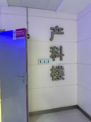 -复旦大学附属妇产科医院(杨浦院区)
