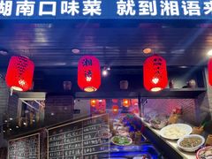 门面-湘语·湖南家常菜(新洲店)