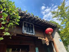 -芥子园