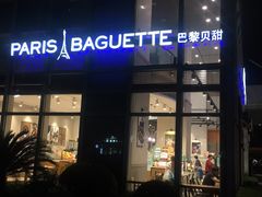 门面-巴黎贝甜(常德路店)