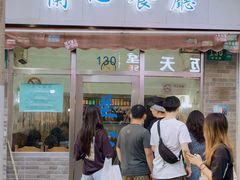 门面-蘭心餐厅(进贤路店)
