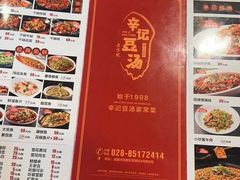 -辛记豆汤家常菜(芳草街店)