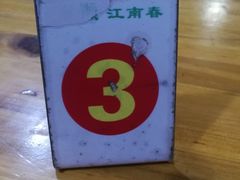 -泰顺江南春面馆