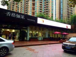 香格俪莱(仁恒店)-CARR SALON