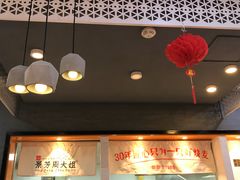 门面-景芳周大姐(国大城市广场店)
