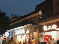 -包工仔·牛杂自助放题