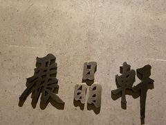 -丽晶轩中餐厅(重庆丽晶酒店)