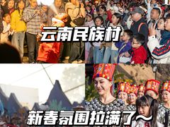 -云南民族村