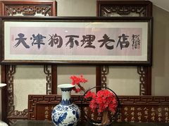 -狗不理(山东路总店)