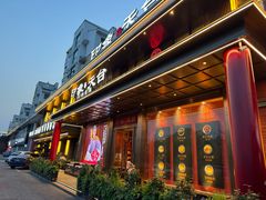 -印象天台·非遗文化美食