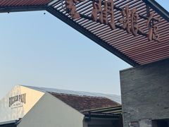 -云间粮仓