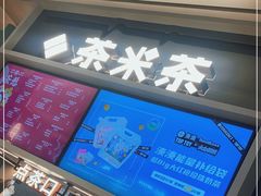 -湊湊火锅·茶憩(皇姑万象汇店)