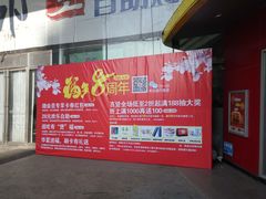 -沈阳百联购物中心(青年大街店)
