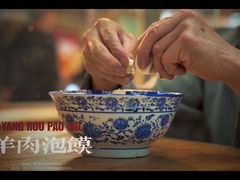 羊肉泡馍-老米家大雨泡馍