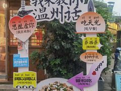 -守英猪脏粉(仓桥街店)