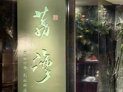 -广州花园酒店荔湾亭·地道点心·粤式饮茶