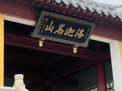 -珞珈山-售票处