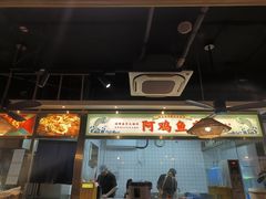-阿鸡鱼庄·顺德鲜蒸小炒(亚运村店)