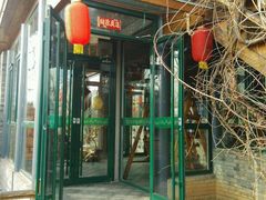 门面-慢丽江·云南野生菌土鸡锅(西山店)