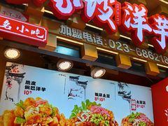 -周小亮丁家坡洋芋(全国总店)