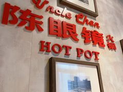 -陈眼镜火锅(总店)