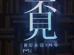 -覔书店(壹方城店)