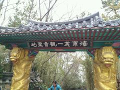 -海东龙宫寺