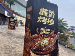 -探鱼·鲜青椒爽麻烤鱼(天河优托邦店)