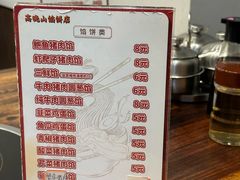 -牛庄高晓山馅饼(铁西店)