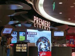 -百美汇影城(LUXE嘉里中心店)