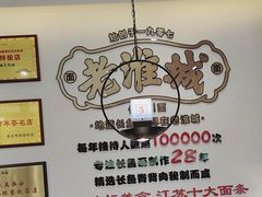 -老淮城·长鱼面(河下古镇店)