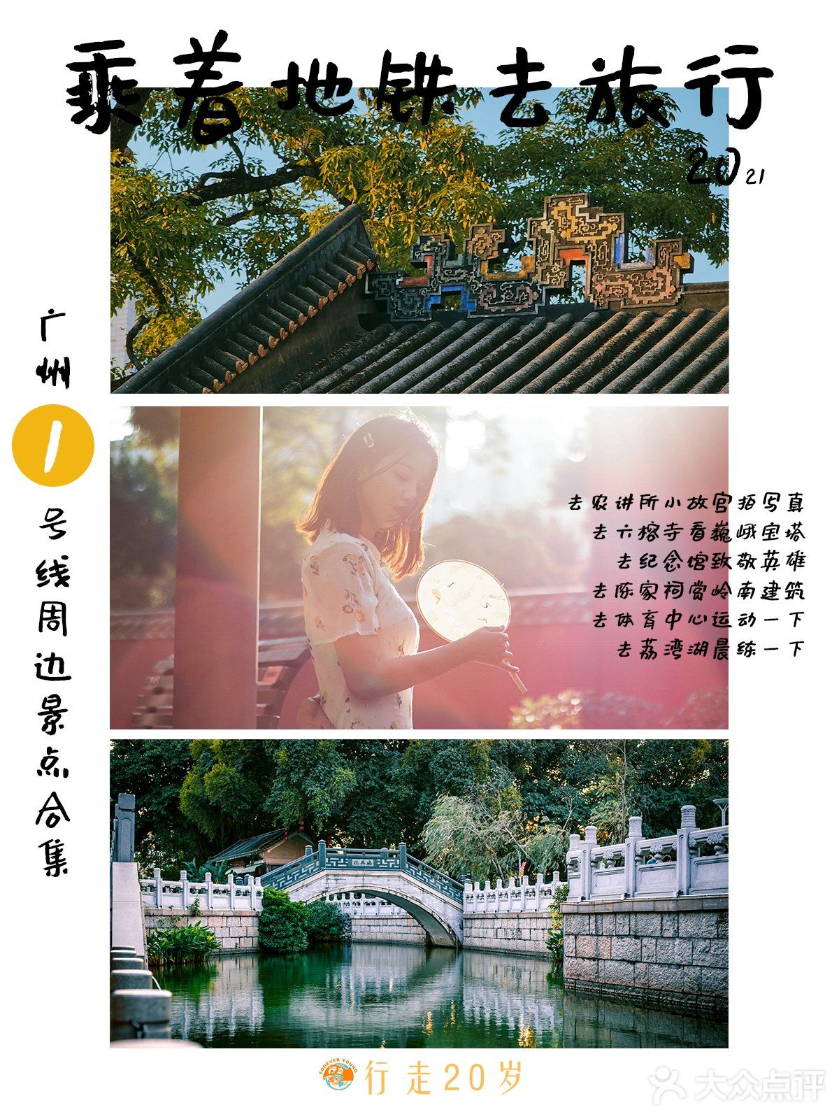 乘着地铁去旅行 | 广州1号线周边景点合集 