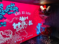 -扬州狮子楼·非遗淮扬菜(东关街店)