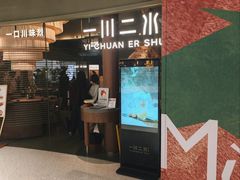 -一川二水•粤川醉(CP静安店)