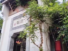 -鲤院·新中式美学·庭院餐厅(夫子庙店)