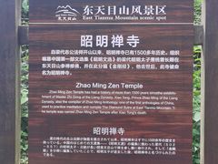 -东天目山风景区