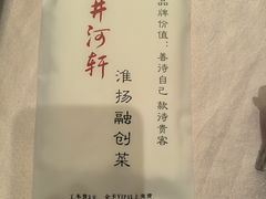 -苏淮景·苏闽融创菜·海鲜(原空港井河轩店)