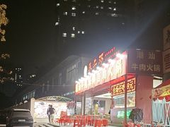 -养牛邓·潮汕牛肉海鲜自助火锅(广州店)
