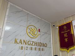 -康之道盲人按摩(No.3台北路店)